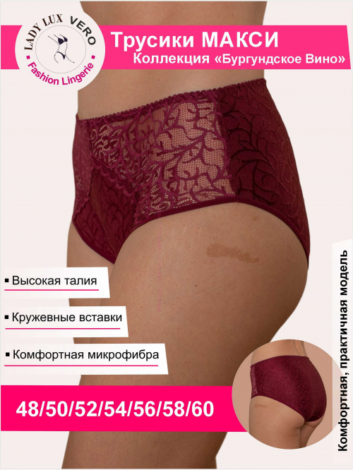 Леди Люкс Трусики 0030-78 Бургундское вин