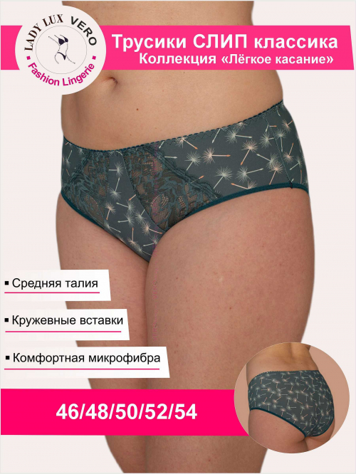 Леди Люкс Трусики 0048-617 Легкое касание