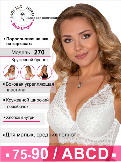 Леди Люкс Бюстгальтер 270-360 Белый информация