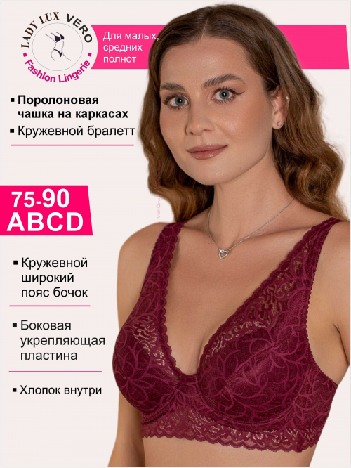 Леди Люкс Бюстгальтер 270-78 Бургундское Вино