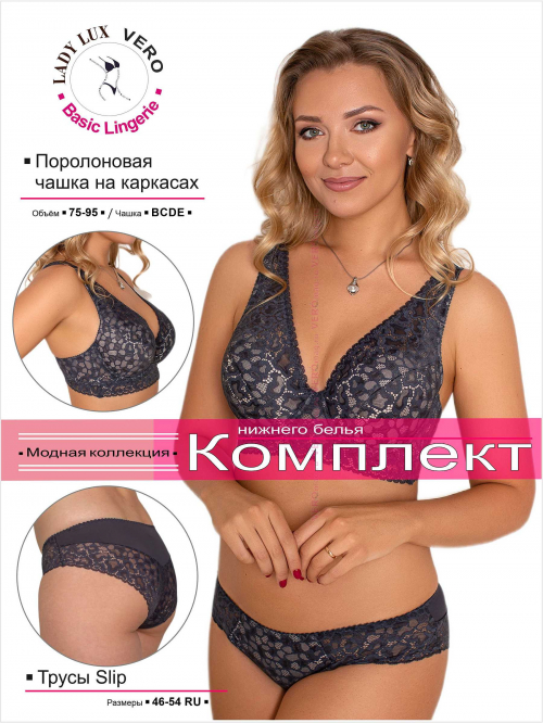 Комплект женского нижнего белья, бюстгальтер Леди Люкс 270-300 с трусами 0269-300