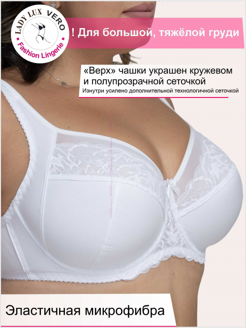 Lady Lux Бюстгальтер мягкий на каркасах Белый Big +