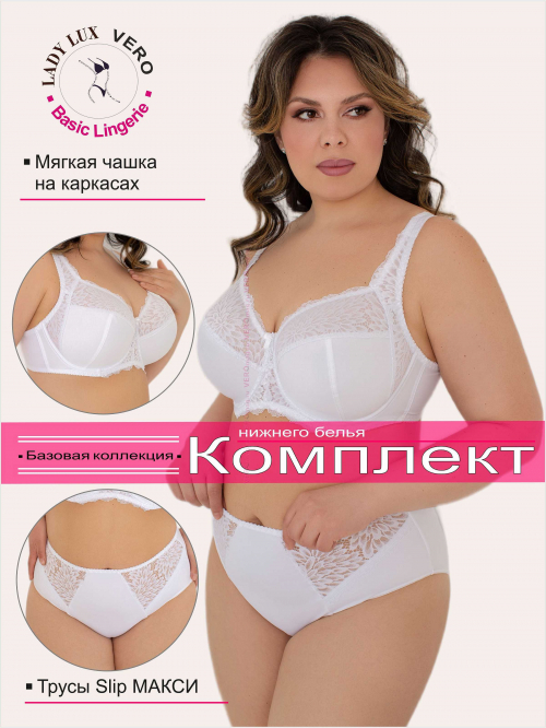 Комплект женского нижнего белья, бюстгальтер Леди Люкс 320-360 с трусами 0095-360, белый