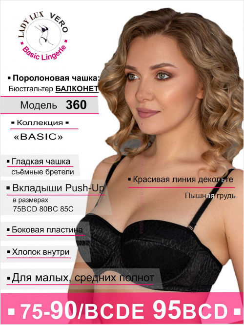 Леди Люкс Бюстгальтер 360k-67-СБ Черный