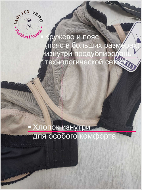 Lady Lux Бюстгальтер 396/397-300 Обещание, изнутри как сшит