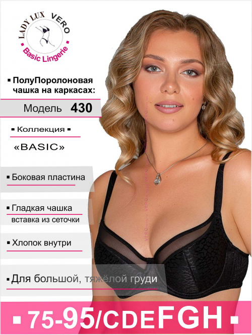 Леди Люкс Бюстгальтер 430-67 Черный, информация по модели