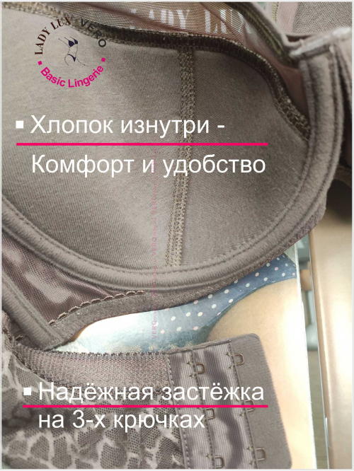 LADY LUX Бюстгальтер 430-67 Ирландский кофе, мода 2024
