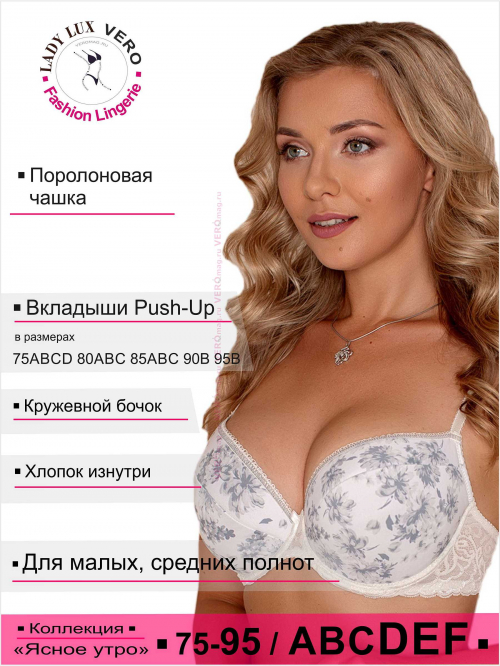 Леди Люкс Бюстгальтер 923-410 Ясное утро