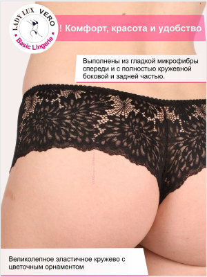 Lady Lux Трусики 0568-360 Черный, доставка в Санкт-Петербурге