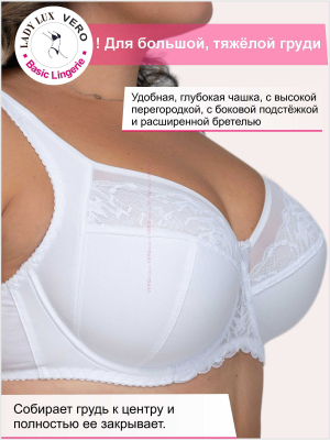 LADY LUX Бюстгальтер 310-180 Белый в центре нижнего белья Леди Люкс