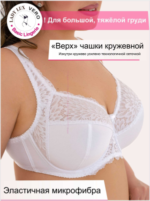 Комплект женского нижнего белья, бюстгальтер Леди Люкс 320-360 с трусами 0095-360, белый, нижнее бельё на большую грудь