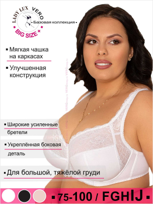 Lady Lux Бюстгальтер мягкий на каркасах Белый Big +