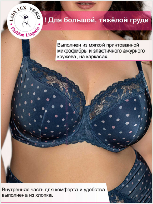 Леди Люкс Бюстгальтер 426-632 Фаворит, магазин в Санкт-Петербурге
