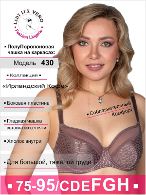 LADY LUX Бюстгальтер 430-67 Ирландский кофе, информация