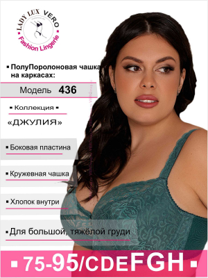 Lady Lux Бюстгальтер полупоролоновый, поддерживающий, кружевной, Джулия