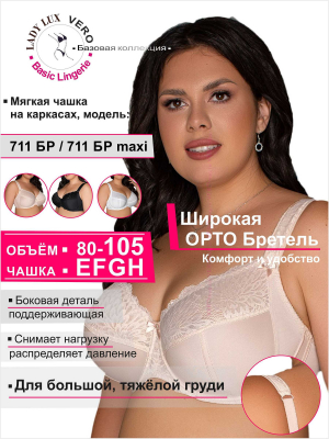 LADY LUX Бюстгальтер 711 БР Серебристый пион