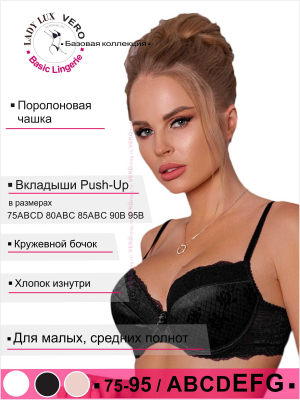 Lady Lux Бюстгальтер Push-Up Черный